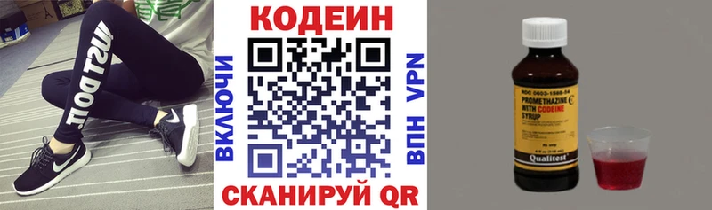 Кодеин Purple Drank  Купить где  Горнозаводск 